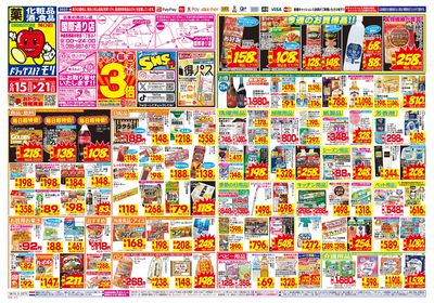 6/15~6/21チラシ オモテ