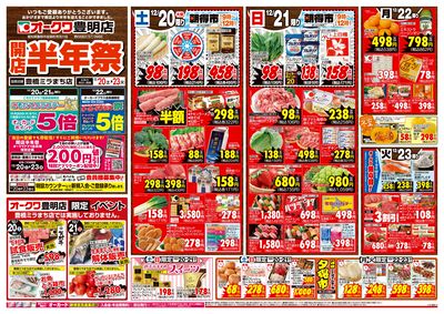 12月20日週末:おもて