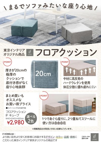 使い方自由自在!フロアクッション