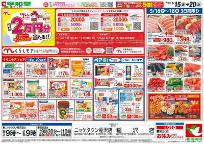 5/15(金)~くらしモアフェア
