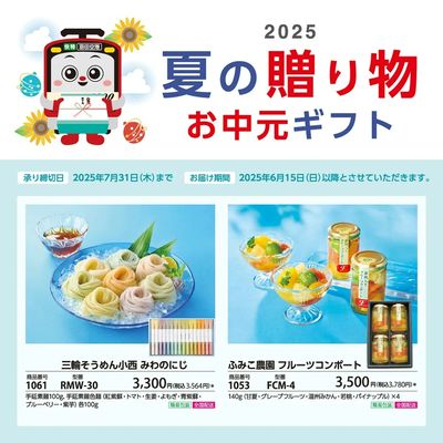 夏ギフト ④