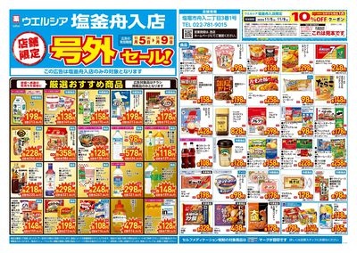 11月5日号店舗限定号外セール:オモテ