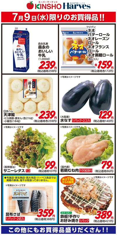 7/9限りのお買得品!