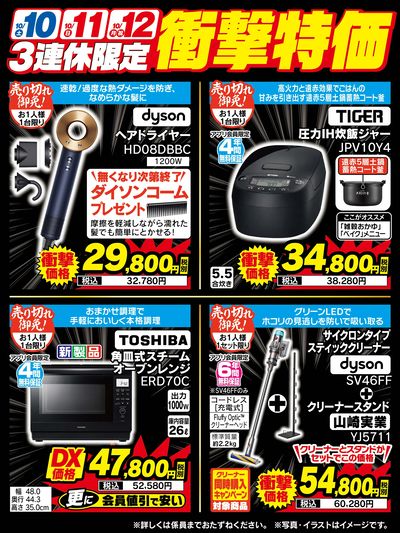 【3連休限定】衝撃特価