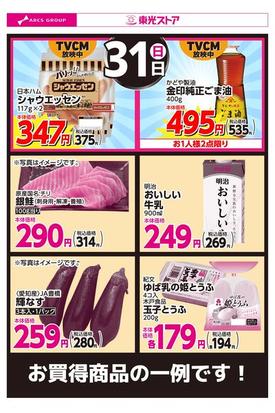 5月31日お買得