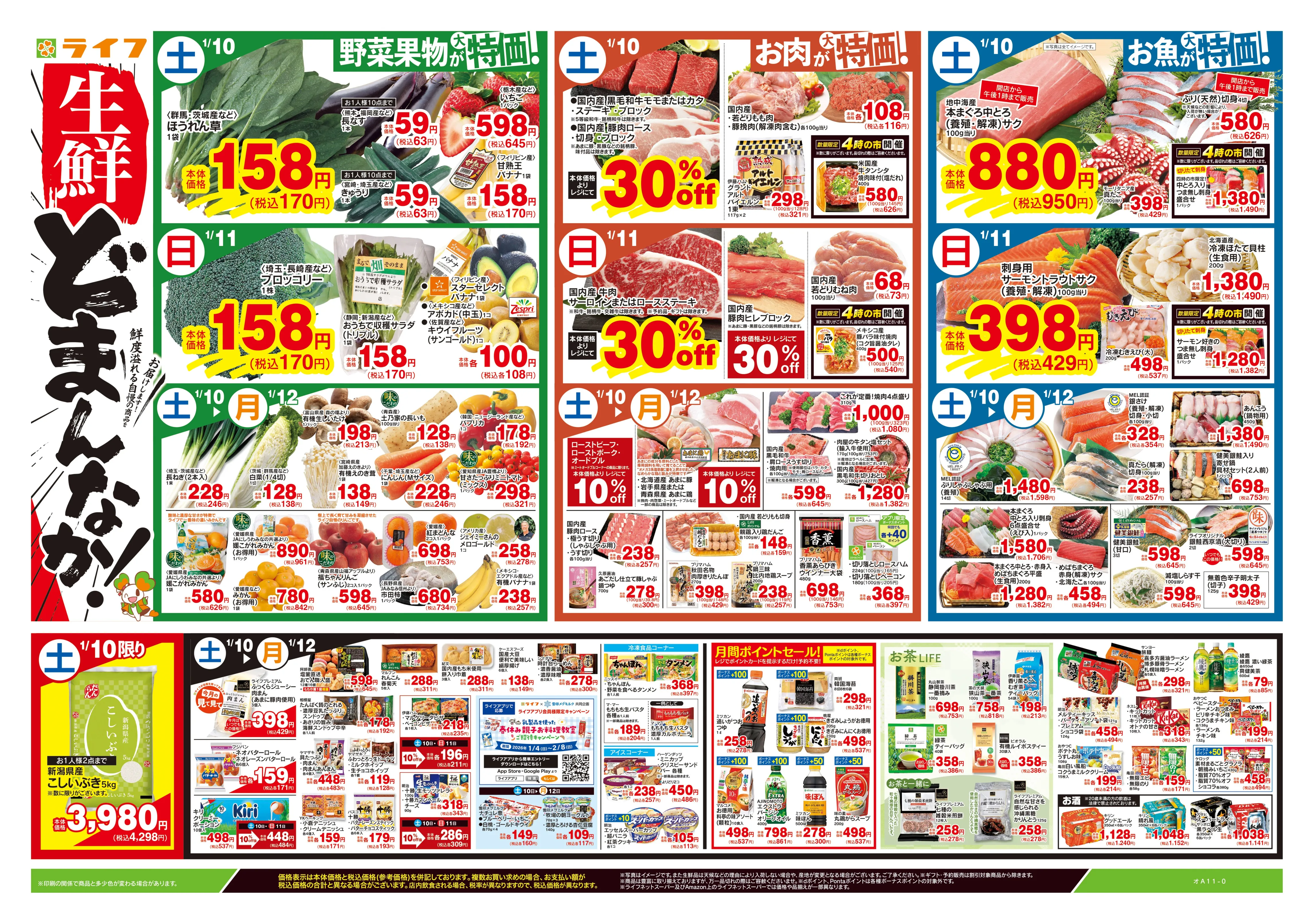 LINEチラシ│LINEでお得なチラシ情報を簡単にチェック