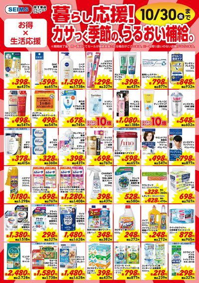 今月のお買得品【日用品】