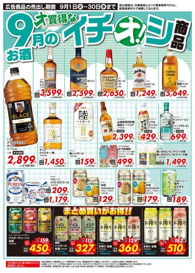 9/1(火)~9/30(水)