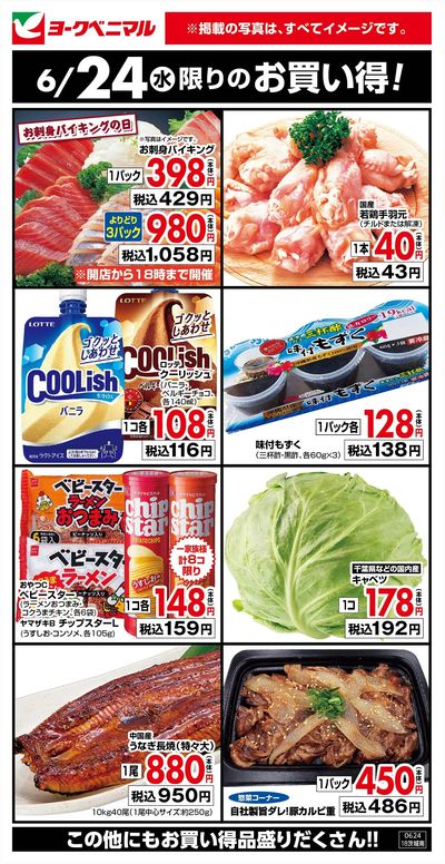 6/24限りのお買い得!