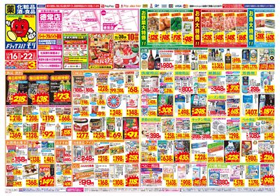 11/16~11/22チラシ オモテ