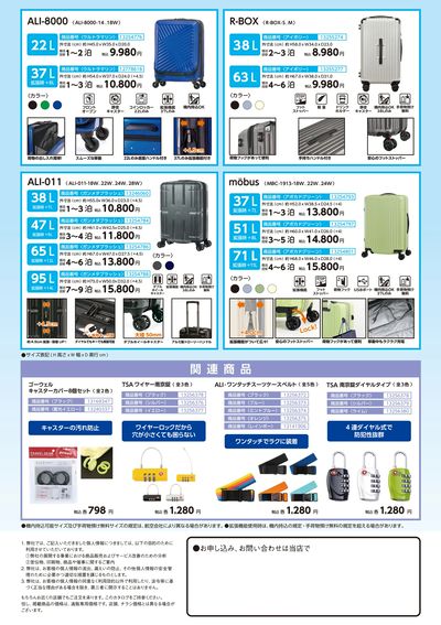 おすすめスーツケース特集 ウラ
