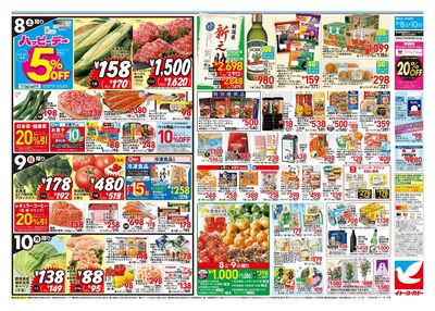 8/8(土)~ 夏休み 団らんごはん/日替お買得