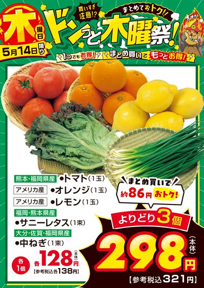 爆裂市!! ドンっと木曜祭!①