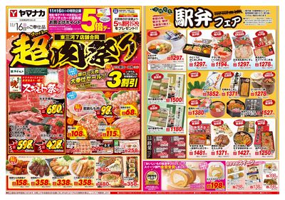 11/16-17 日替りご奉仕