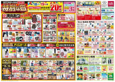 岡南店 特別な日 ウラ