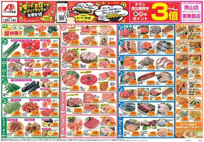 7月29日開始チラシ:表