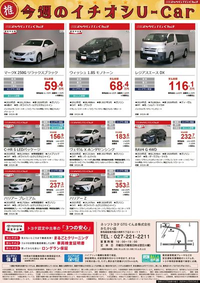 今週のイチオシU-Car!