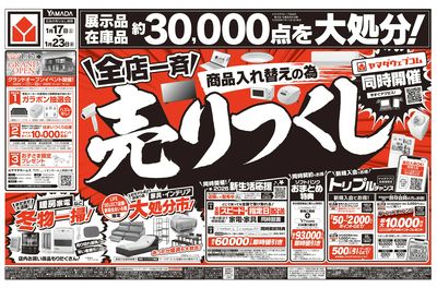 \全店一斉/売りつくし(おもて)