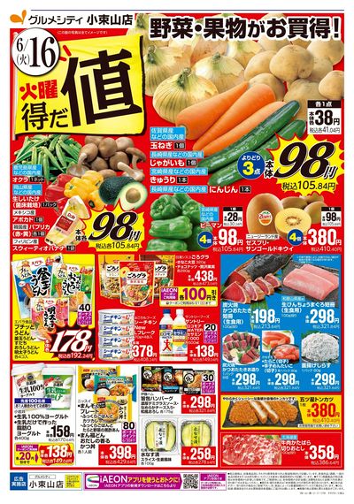 火曜得だ値+均一セール:オモテ