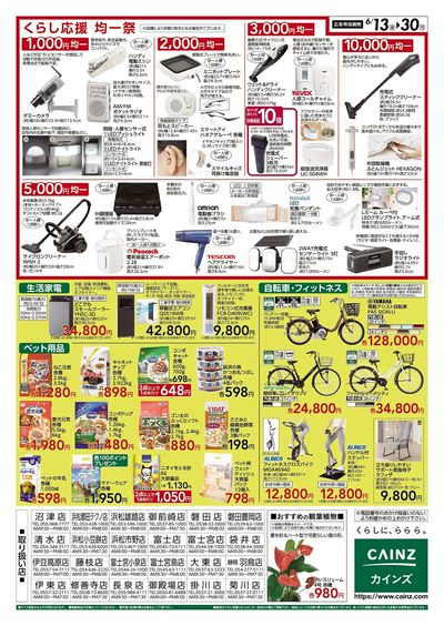 くらし応援SALE 裏