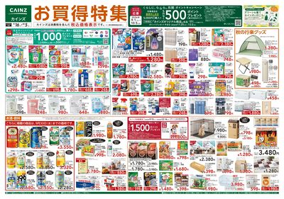 お買得特集 9/16号