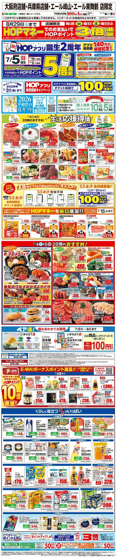 WEB限定 7/4(土)~生活応援得価2日間のおすすめ