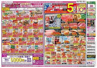 10/10号 スーパーマックスデー/おいしい記念日/火水曜市:オモテ