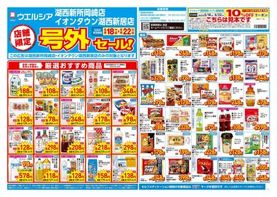 6月18日号店舗限定号外セール:オモテ