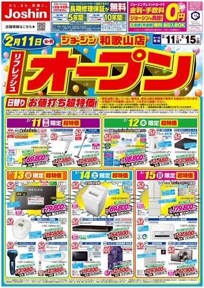 リフレッシュオープンセール