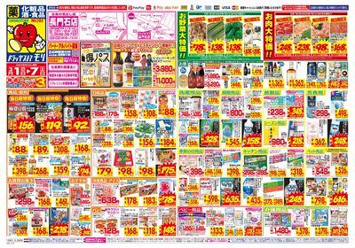 3/1~3/7チラシ オモテ