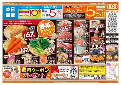 1月10日号週末チラシ(おもて)