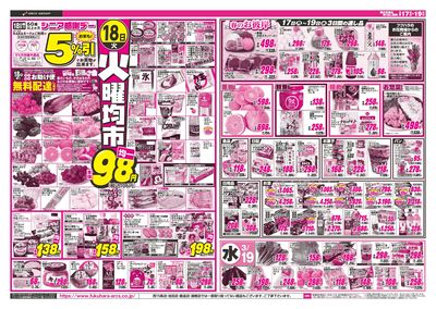 いいなセール_うら