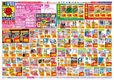 6/7~6/13チラシ オモテ