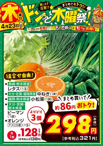 爆裂市!! ドンっと木曜祭!①