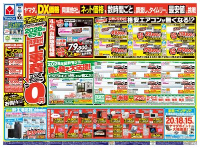 エアコン買うならヤマダ!(おもて)