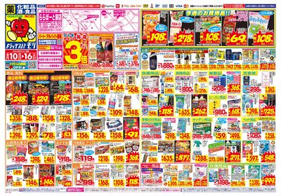 8/10~8/16チラシ オモテ