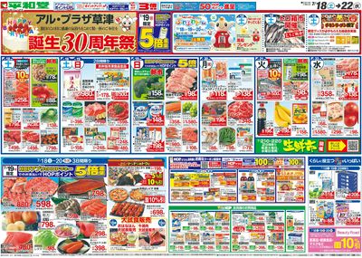 7/18(土)~周年祭【表面】