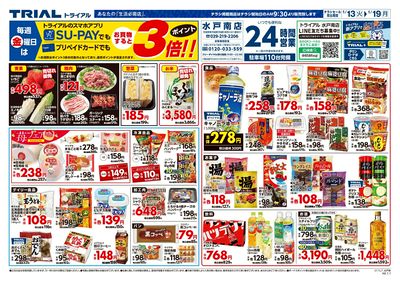 1/13号 水戸南店_表