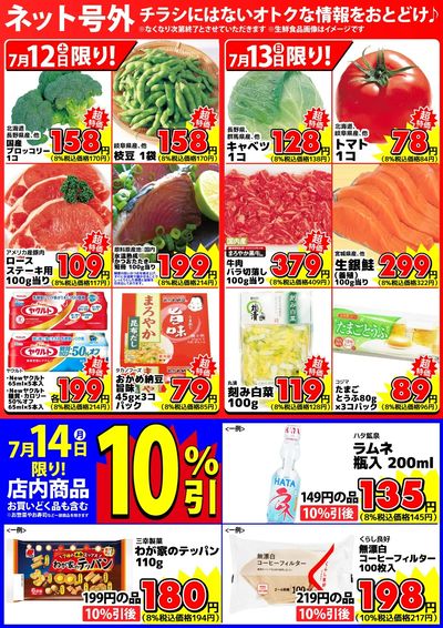 【ネット号外】チラシにはない週末お得情報