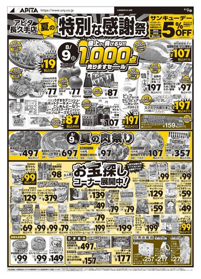 8月9日(日)