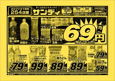 最新のチラシをチェック
