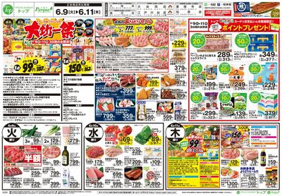 トップ 6月9日~11日のお買得!