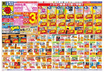 1/25~1/31チラシ オモテ