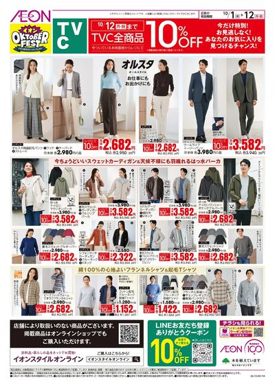 10/1号 TVC全商品10%オフ