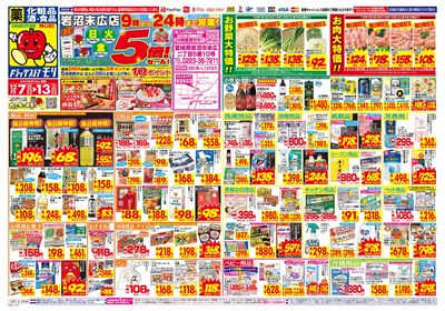 12/7~12/13チラシ オモテ