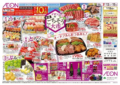8/12号 お盆ごちそう大市:表面