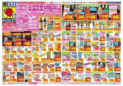 8/9~8/15チラシ オモテ