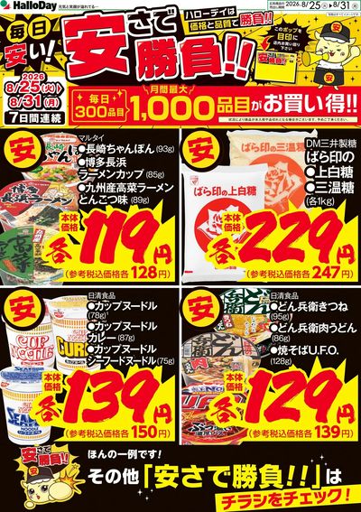 毎日安い!安さで勝負!!③
