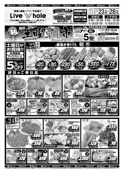 土曜朝市_表