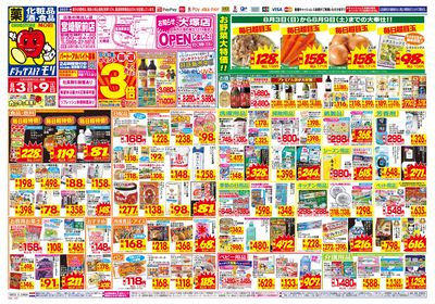 8/3~8/9チラシ オモテ